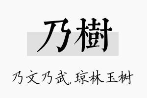 乃树名字的寓意及含义