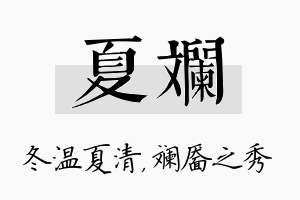 夏斓名字的寓意及含义