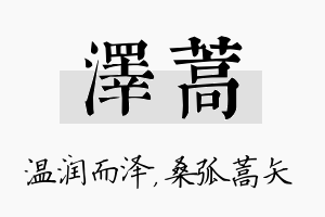 泽蒿名字的寓意及含义