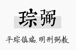 琮弼名字的寓意及含义