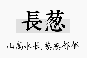 长葱名字的寓意及含义