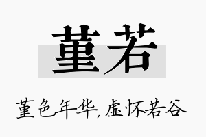 堇若名字的寓意及含义