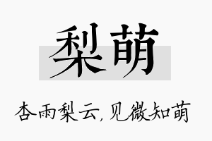 梨萌名字的寓意及含义