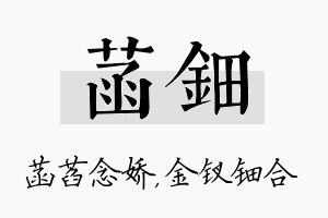 菡钿名字的寓意及含义