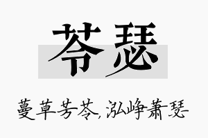 苓瑟名字的寓意及含义