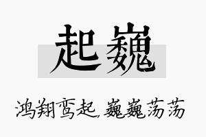 起巍名字的寓意及含义