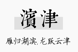 滨津名字的寓意及含义