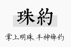 珠约名字的寓意及含义