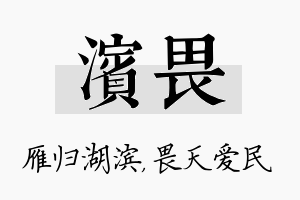 滨畏名字的寓意及含义