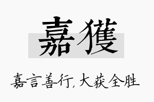 嘉获名字的寓意及含义