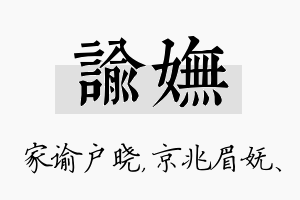 谕妩名字的寓意及含义