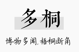 多桐名字的寓意及含义