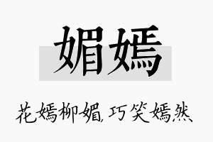 媚嫣名字的寓意及含义