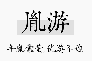 胤游名字的寓意及含义