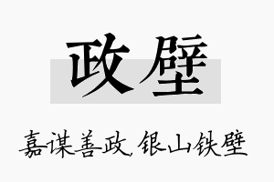 政壁名字的寓意及含义