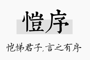 恺序名字的寓意及含义