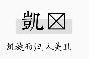 凯偲名字的寓意及含义