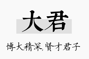 大君名字的寓意及含义