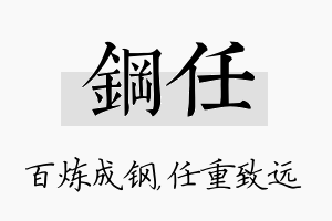 钢任名字的寓意及含义