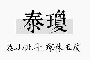 泰琼名字的寓意及含义