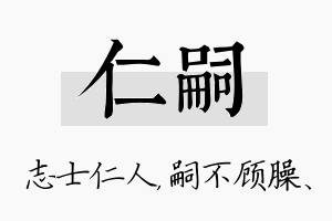 仁嗣名字的寓意及含义