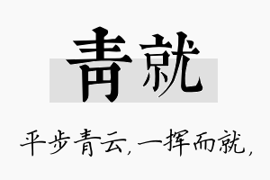 青就名字的寓意及含义