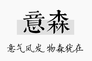 意森名字的寓意及含义