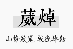 葳焯名字的寓意及含义