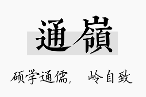 通岭名字的寓意及含义