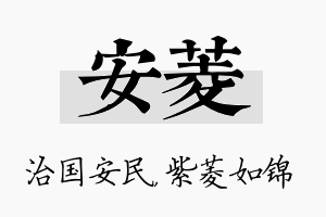 安菱名字的寓意及含义