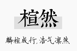 楦然名字的寓意及含义