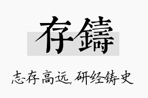 存铸名字的寓意及含义