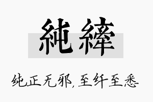 纯纤名字的寓意及含义