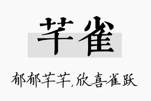 芊雀名字的寓意及含义