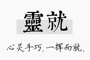 灵就名字的寓意及含义