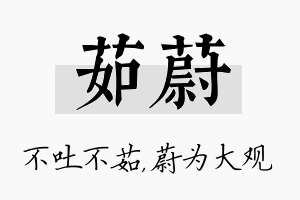 茹蔚名字的寓意及含义