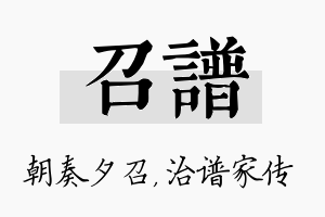 召谱名字的寓意及含义