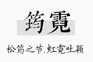 筠霓名字的寓意及含义