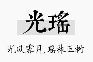 光瑶名字的寓意及含义