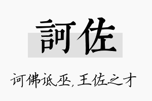 诃佐名字的寓意及含义