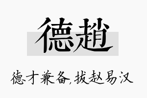 德赵名字的寓意及含义