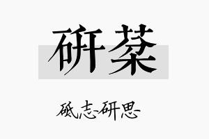 研棻名字的寓意及含义