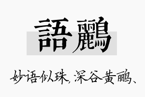 语鹂名字的寓意及含义