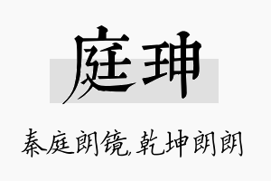 庭珅名字的寓意及含义