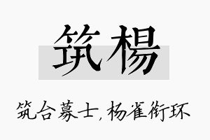 筑杨名字的寓意及含义