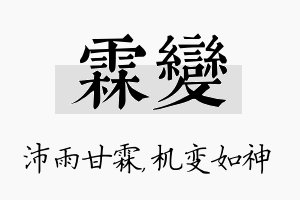 霖变名字的寓意及含义