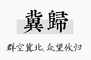 冀归名字的寓意及含义