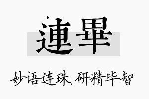 连毕名字的寓意及含义