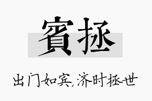 宾拯名字的寓意及含义