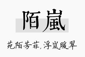 陌岚名字的寓意及含义